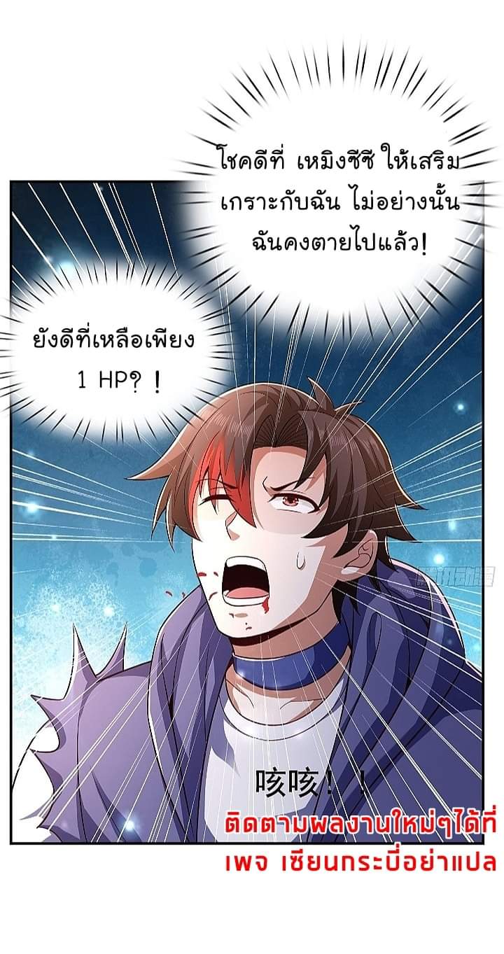 The best game master of the city – สุดยอดเซียนเกมแห่งคนร ตอนที่ 23 หน้า 23