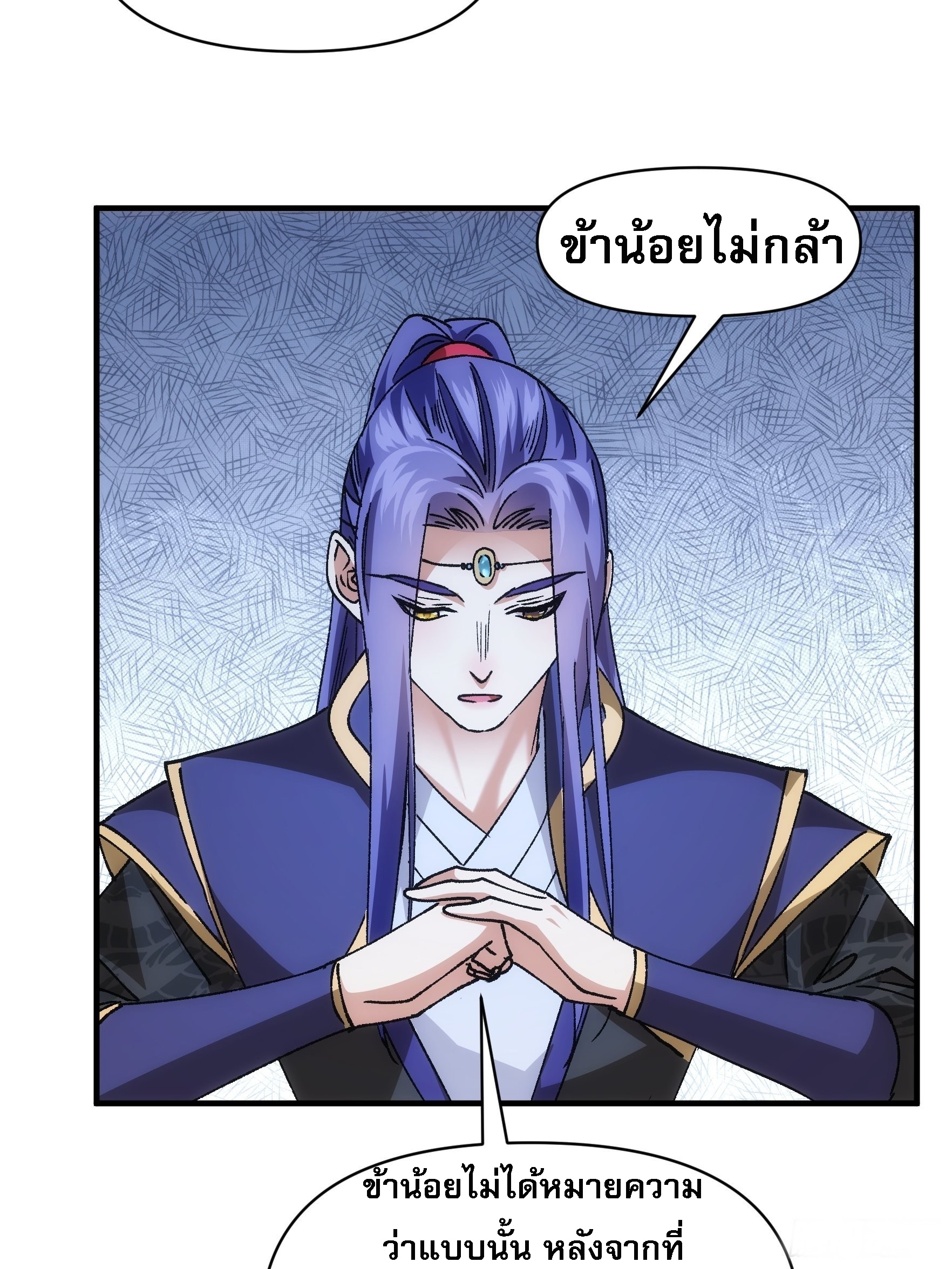 ข้าจะกำหนดชะตาตัวเอง ทันจีน ตอนที่ 102 หน้า 12