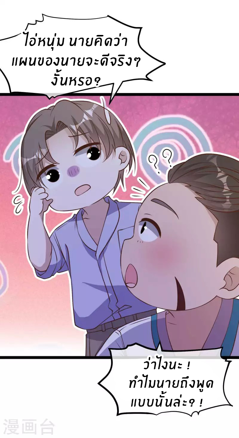 God Fisherman ตอนที่ 201 หน้า 26