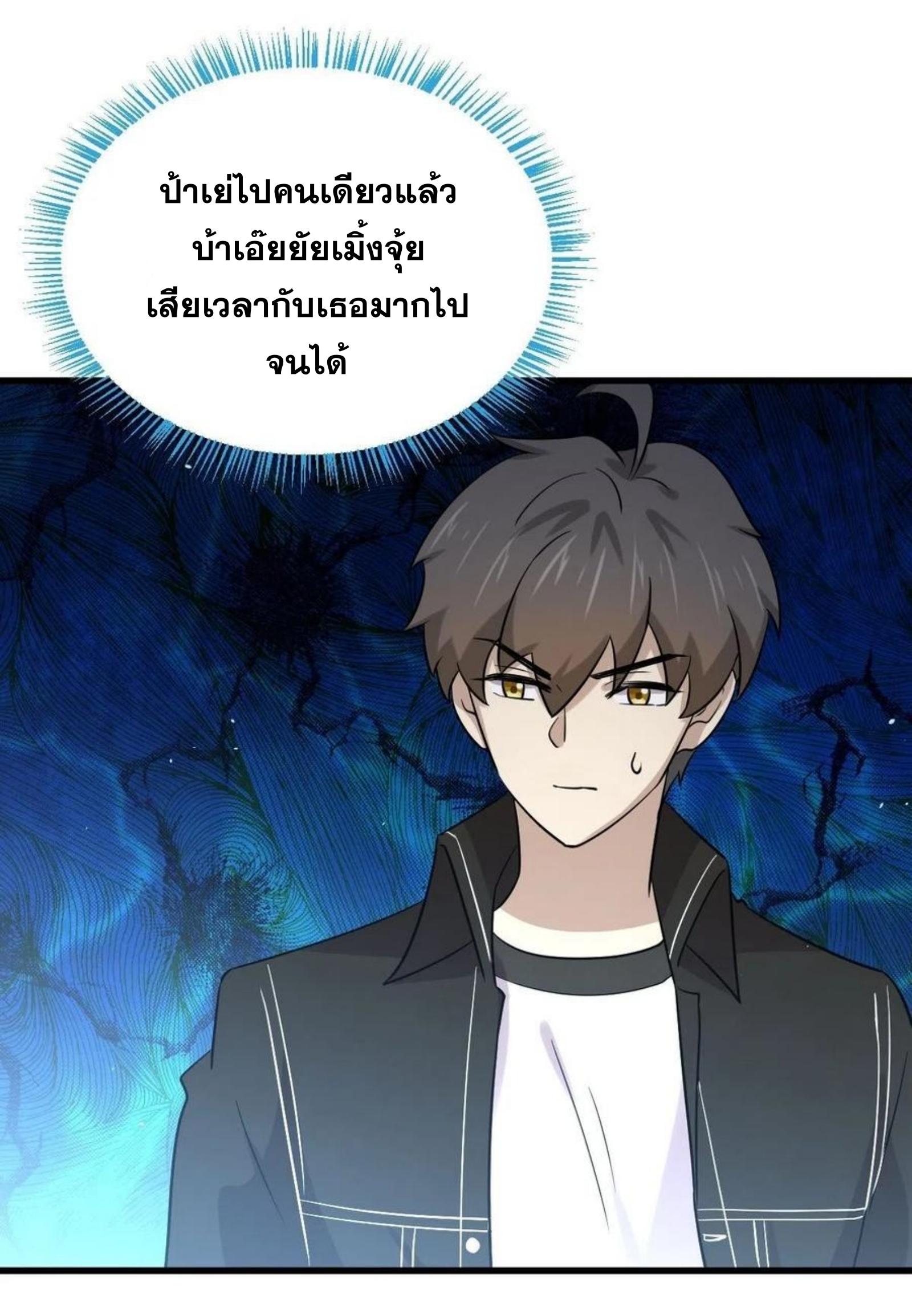 Immortal Swordsman in The Reverse World ข้าเซียนกระบี่ไม่เกาะสตรี ตอนที่ 146 หน้า 27