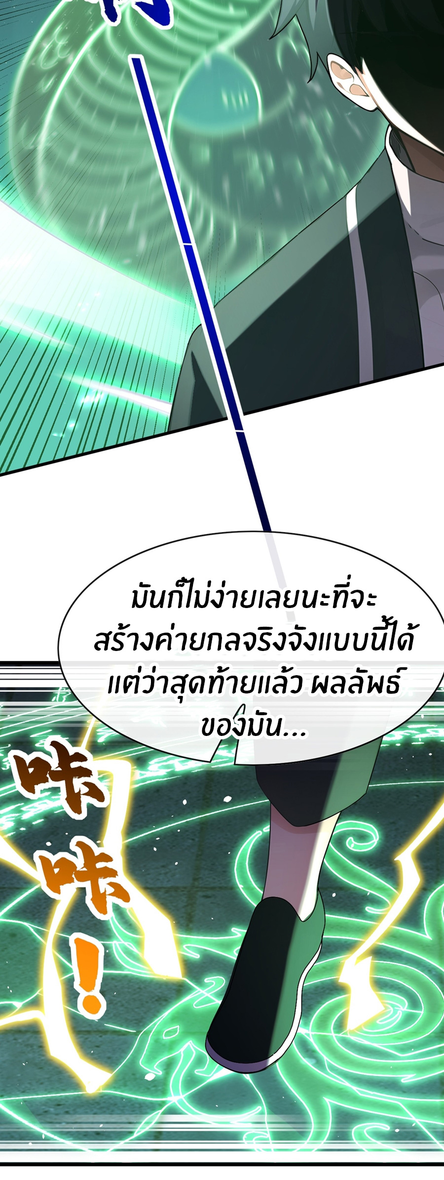 ลงจากภูเขาเพื่อมาเป็นเบ๊ภรรยา ตอนที่ 36 หน้า 10