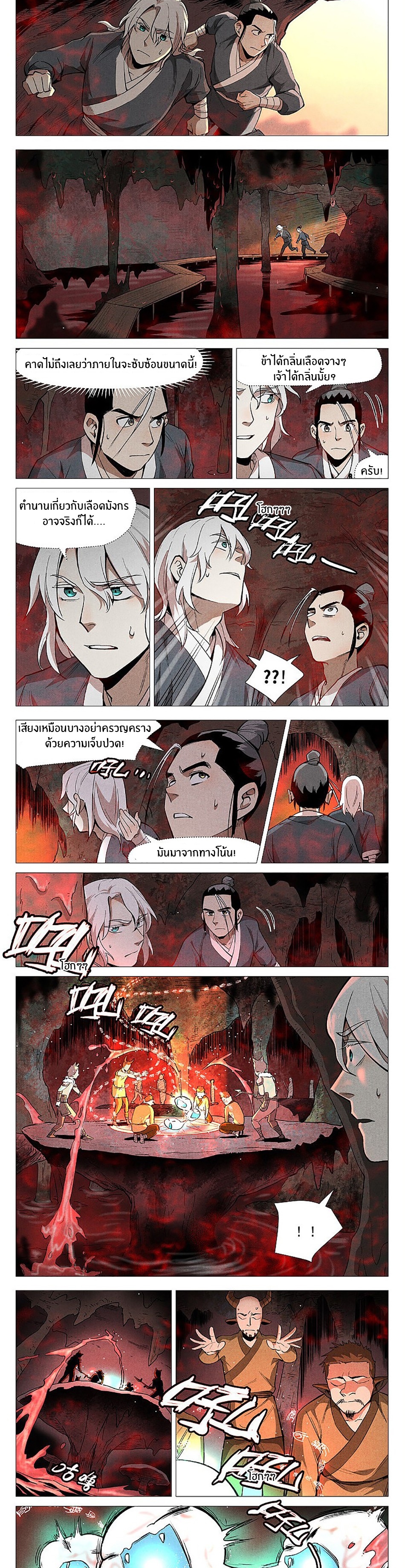 Song of Taoists and Fairies ตอนที่ 103 หน้า 2