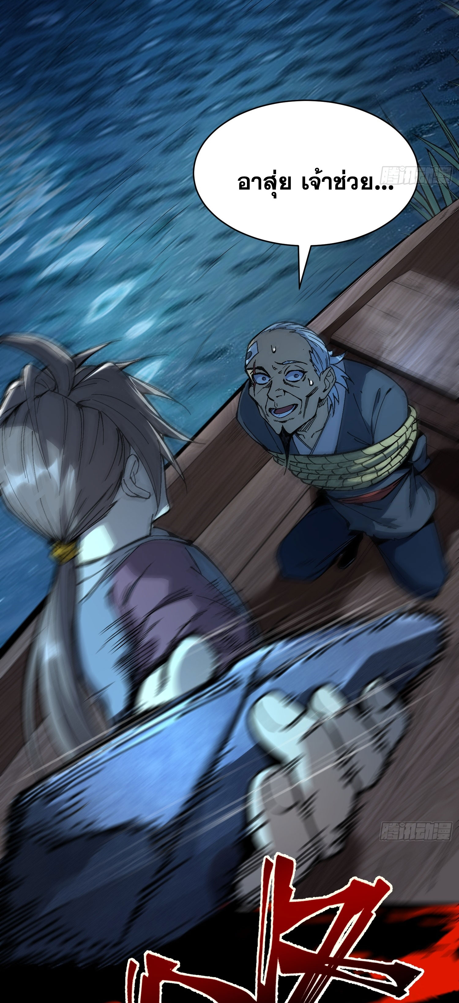 สู่การเป็นเทพแห่งหนองน้ำ ตอนที่ 5 หน้า 48
