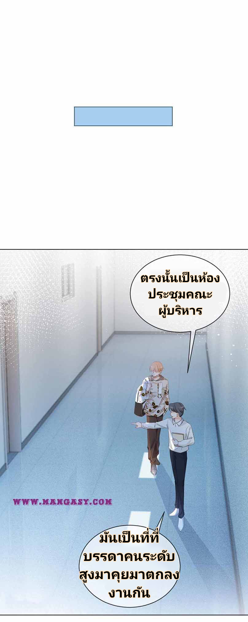 My Brothers Dote On Me ตอนที่ 47 หน้า 8