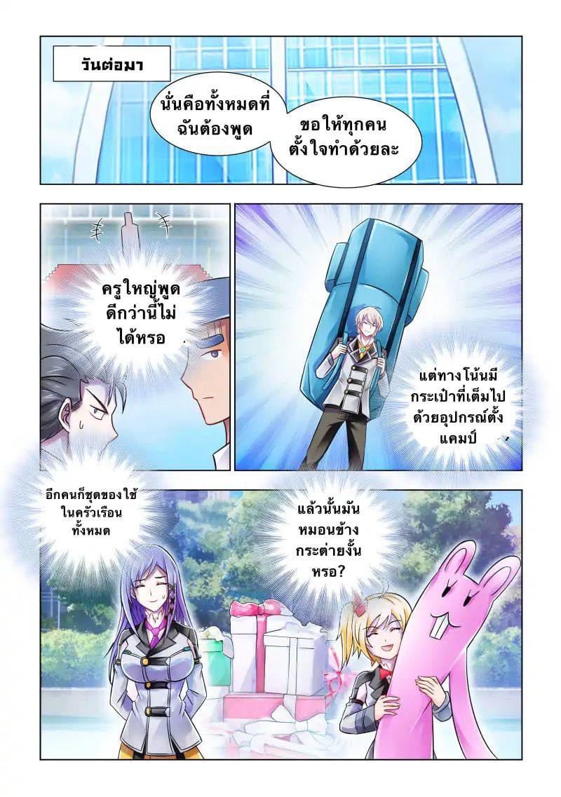 Battle frenzy ตอนที่ 75 หน้า 10