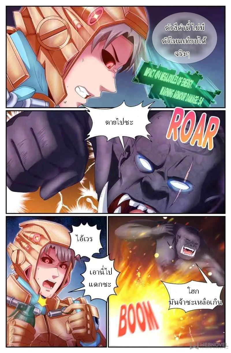 เจียงเฉิน ตอนที่ 128 หน้า 8