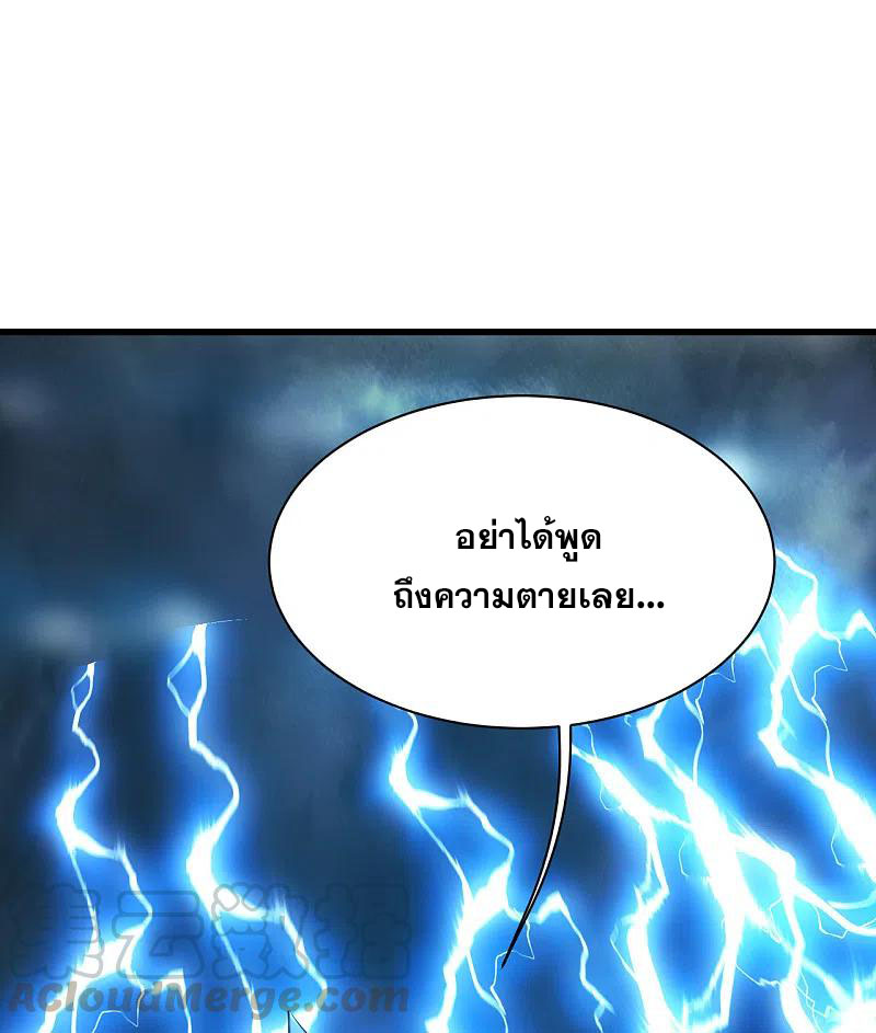 เทพอสูรสยบฟ้า ตอนที่ 199 หน้า 12