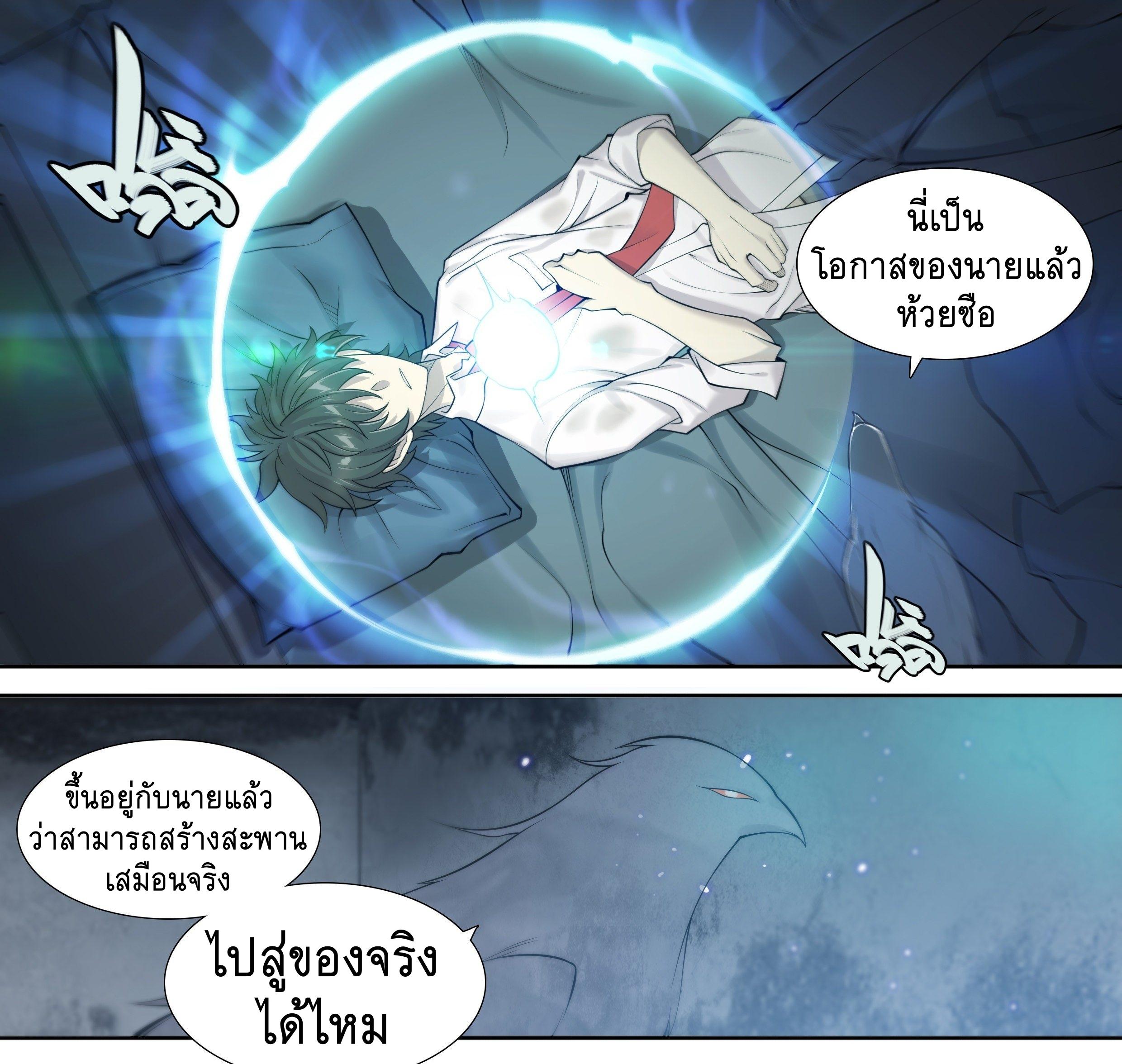 Apocalypse Forecast ตอนที่ 15 หน้า 13