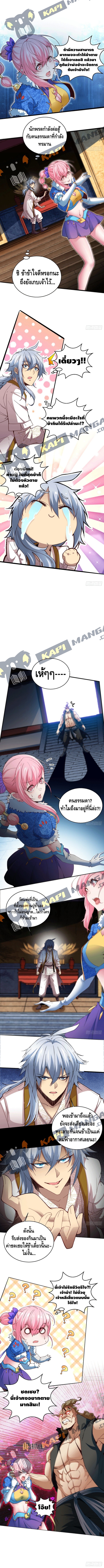 Invincible at the start ระบบเขตแดนไร้พ่าย ตอนที่ 2 หน้า 6