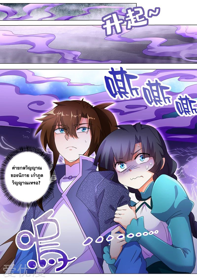 ดาบวิญญาณราชัน spirit sword sovereign ตอนที่ 242 หน้า 11
