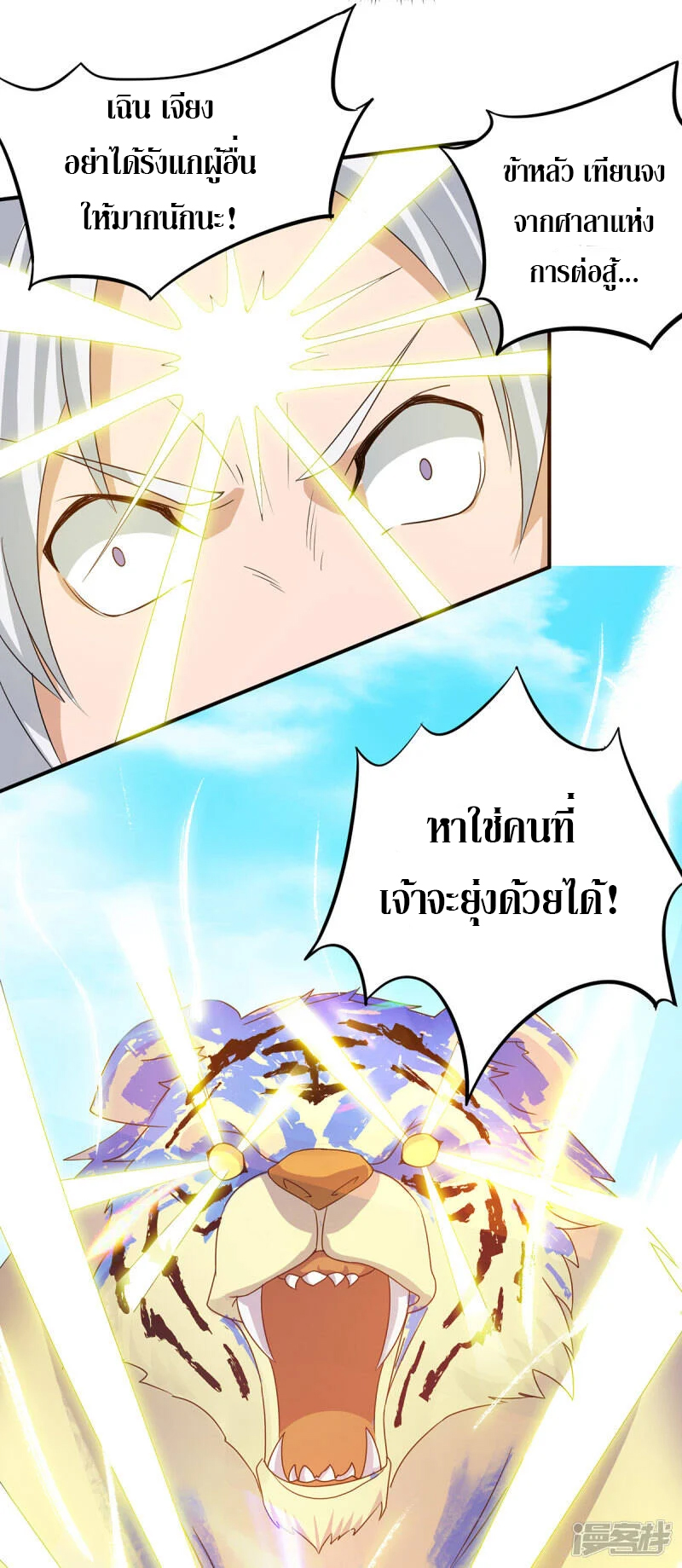 Reversal of god king จอมราชันย์ผงาดโลกันต์ ตอนที่ 31 หน้า 27