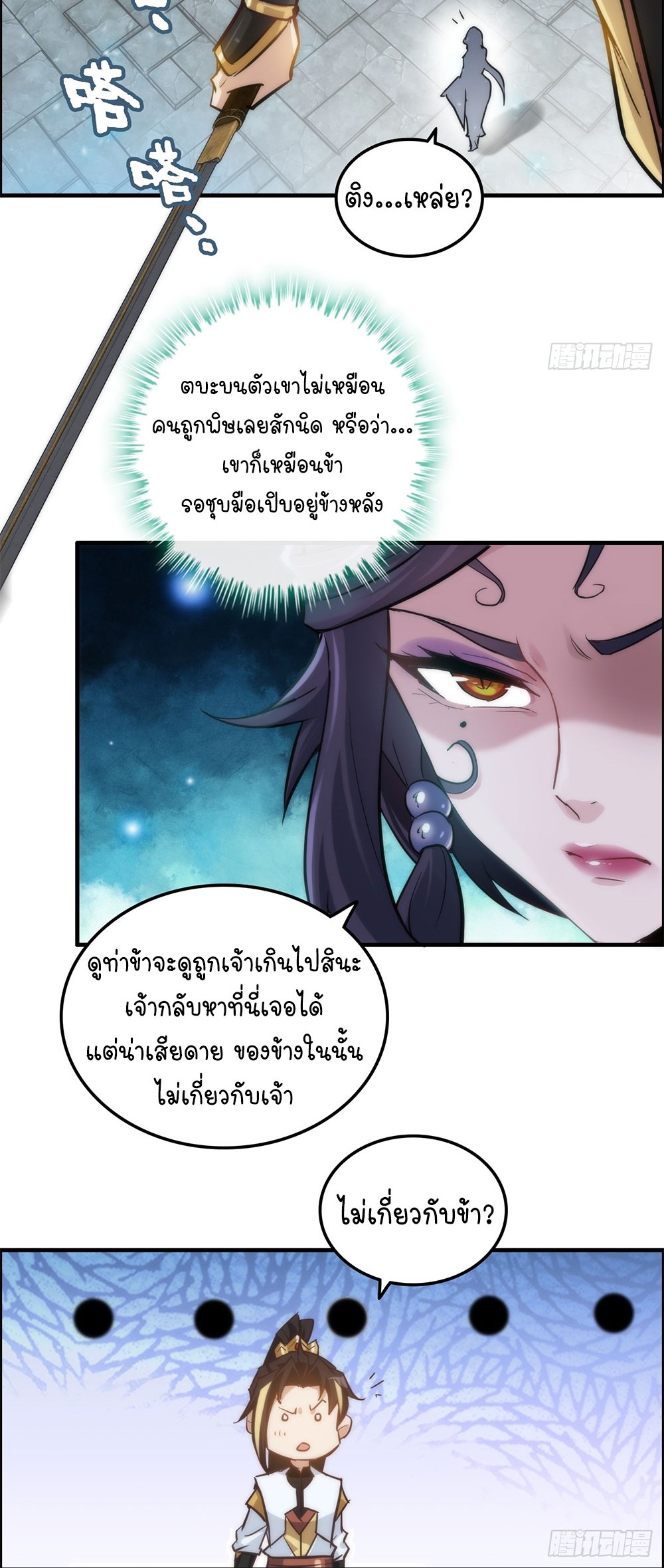 วิถีเซียนมันก็เป็นแบบนี้แหละ! | That's How Cultivation Is ตอนที่ 28 หน้า 29