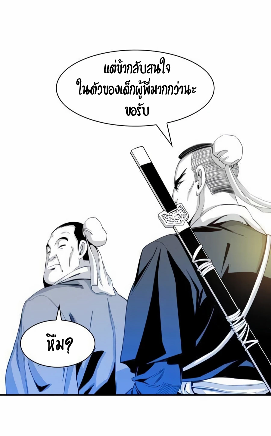 เส้นทางสู่สวรรค์ ตอนที่ 15 หน้า 20