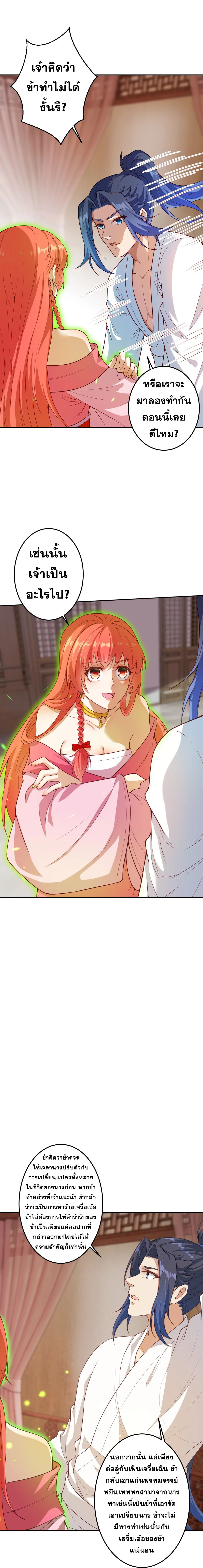 Against the Gods - อสูรพลิกฟ้า ตอนที่ 377 หน้า 6