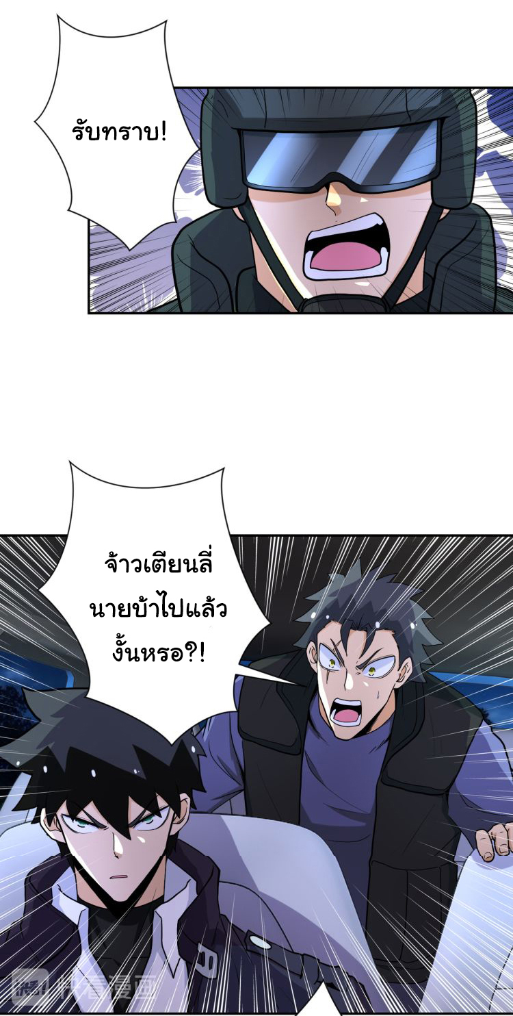 Apocalyptic Super System ตอนที่ 161 หน้า 16