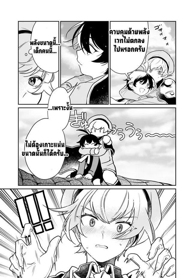 สามัญชนกลับมาเกิดใหม่เป็นขุนนางและเป็นที่รักของทุกสิ่งพร้อมกับพลังสุดเทพ ตอนที่ 2 หน้า 11