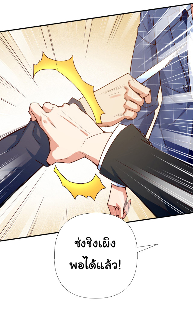 Chu Chen, the trash son-in-law ตอนที่ 2 หน้า 15