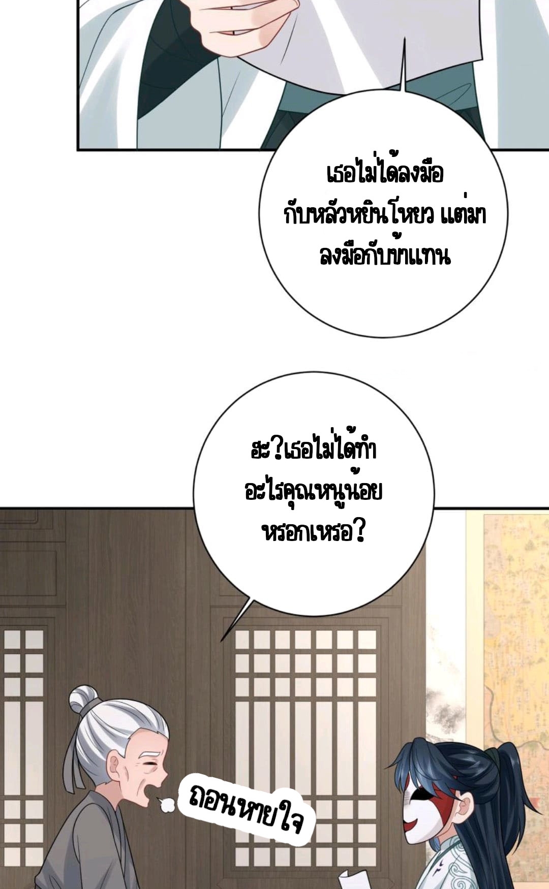 ชีวิตนี้ของเจ้าข้าจ่ายเอง มาบ้าด้วยกันเถอะ! ตอนที่ 55 หน้า 3