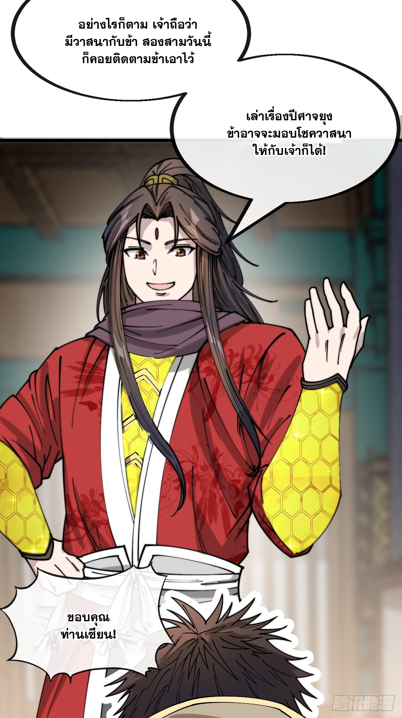 บุรุษที่มีโชค คงไม่ใช่ข้าแล้วแหละ ตอนที่ 132 หน้า 16