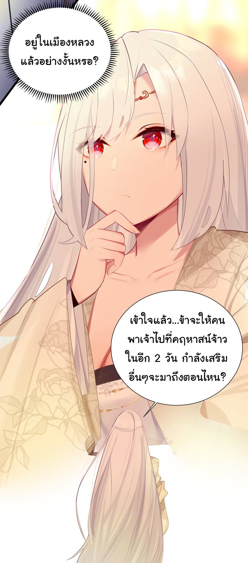 The lady is actually the future tyrant and empress จบ 50 ตอน ตอนที่ 7 หน้า 28