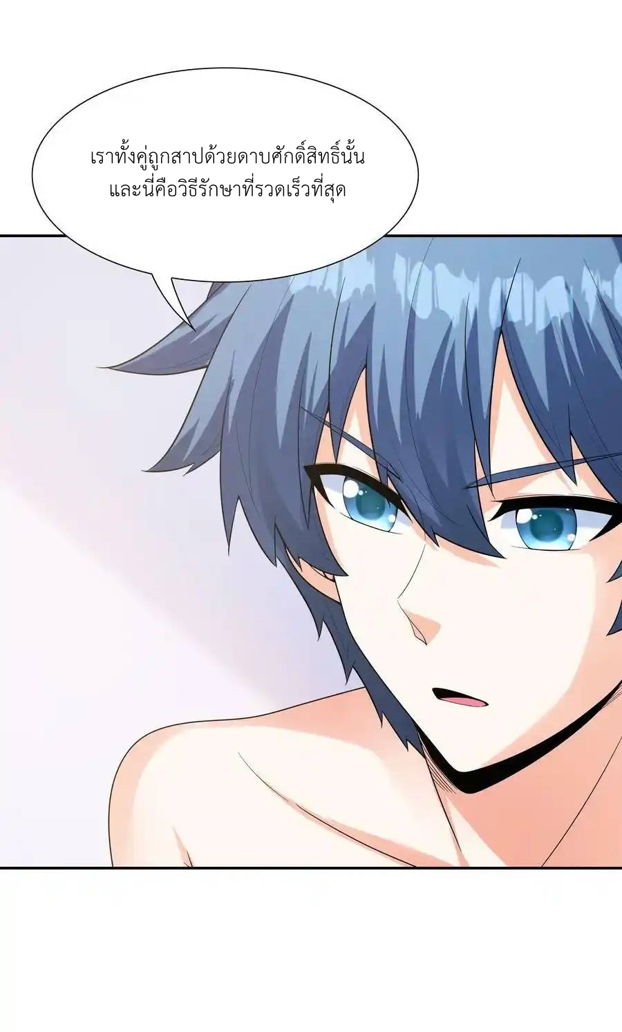 My Harem Is Entirely Female Demon Villains ตอนที่ 52 หน้า 50