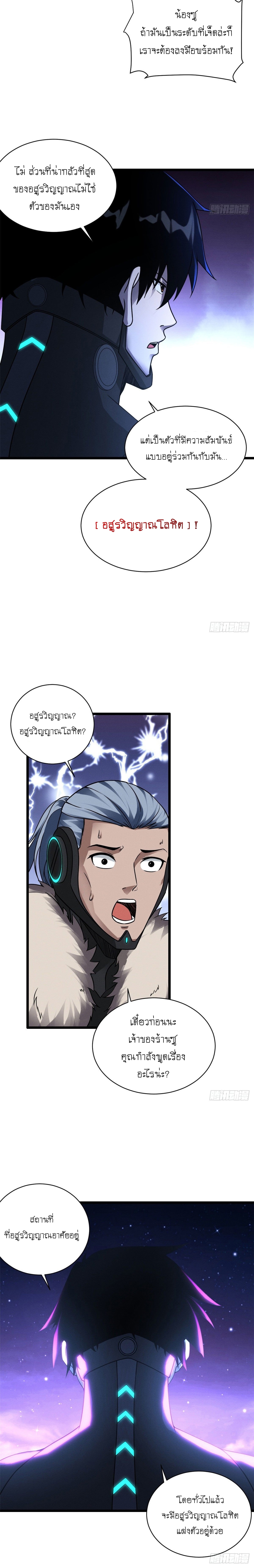 Super god pet shop - ร้านค้าสุดยอดสัตว์เลี้ยงระดับพระเจ้า (ชนจีน) ตอนที่ 22 หน้า 10
