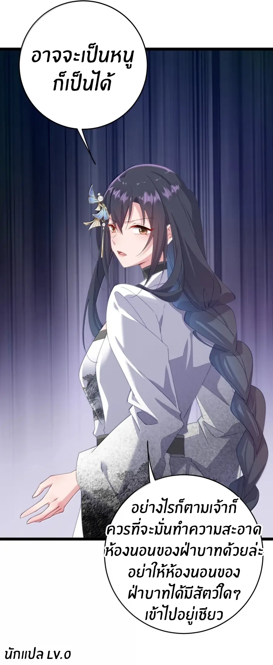 Crash into the body of the emperor's daughter ตอนที่ 49 หน้า 33