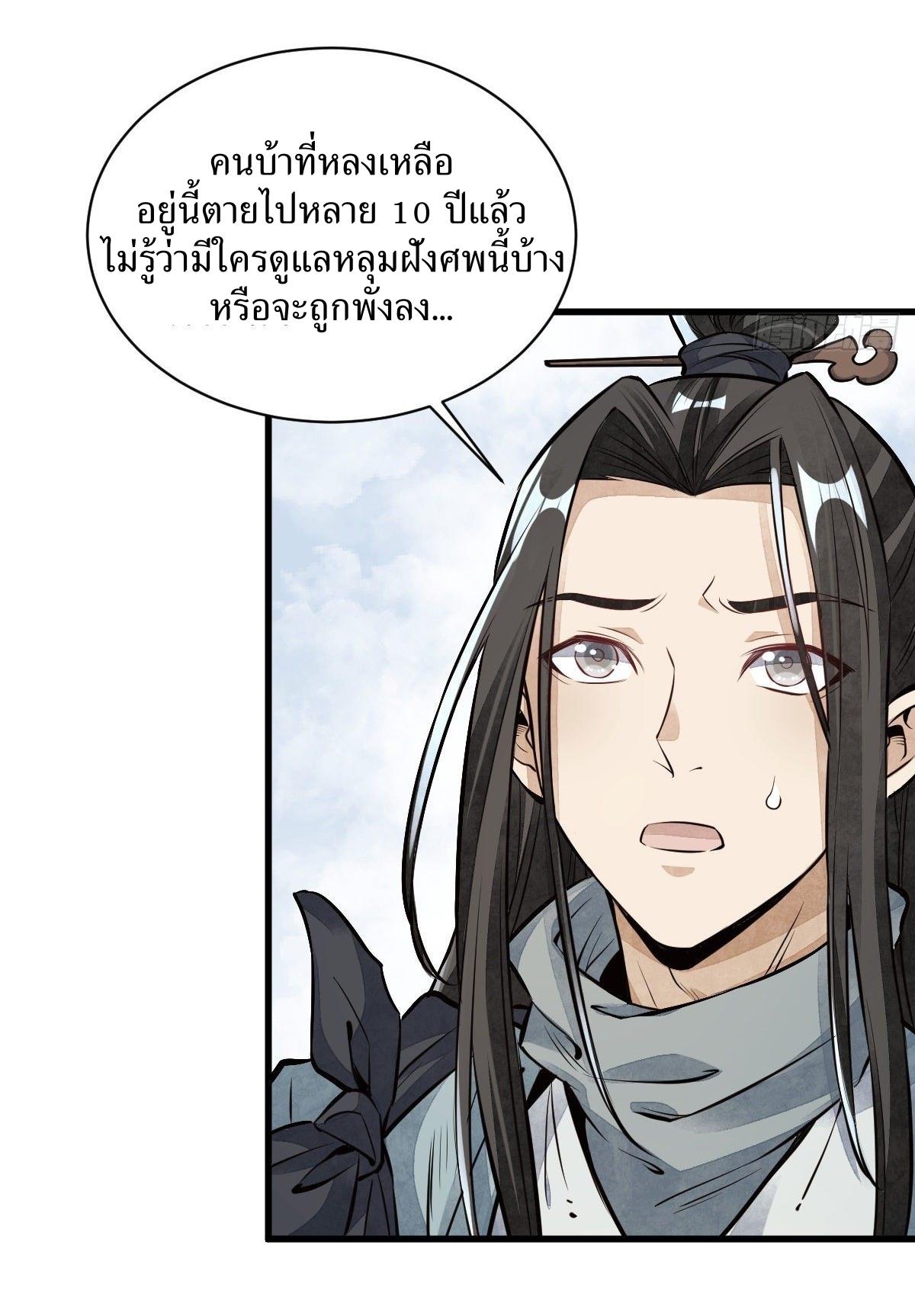 Lan Ke Qi Yuan ตอนที่ 51 หน้า 3