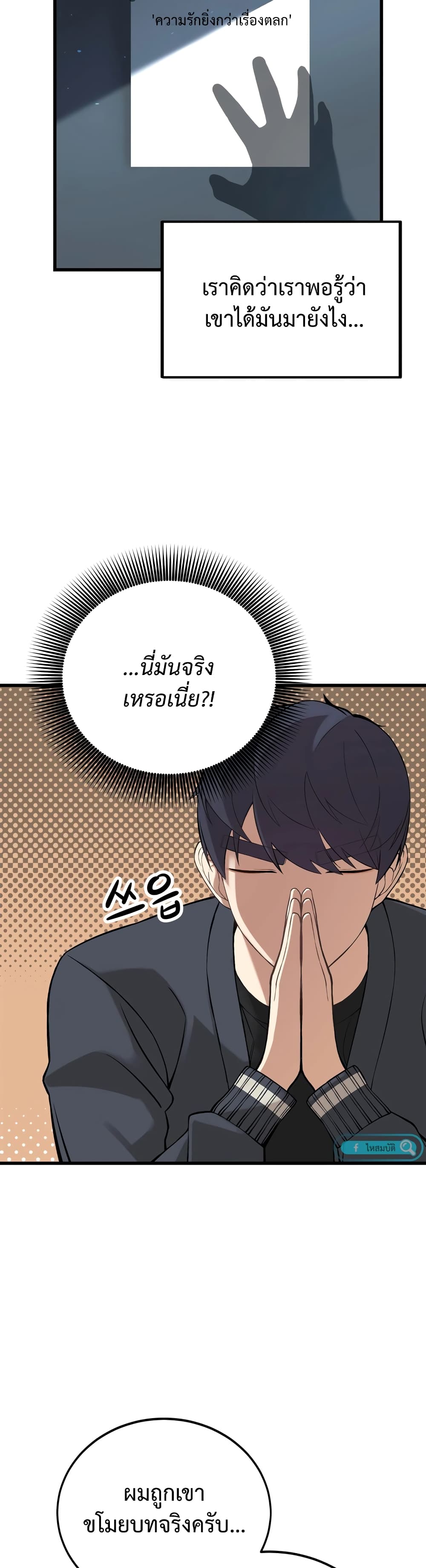 ผมเป็นนักเขียนบทที่มีระบบสปอยล์ ตอนที่ 5 หน้า 21