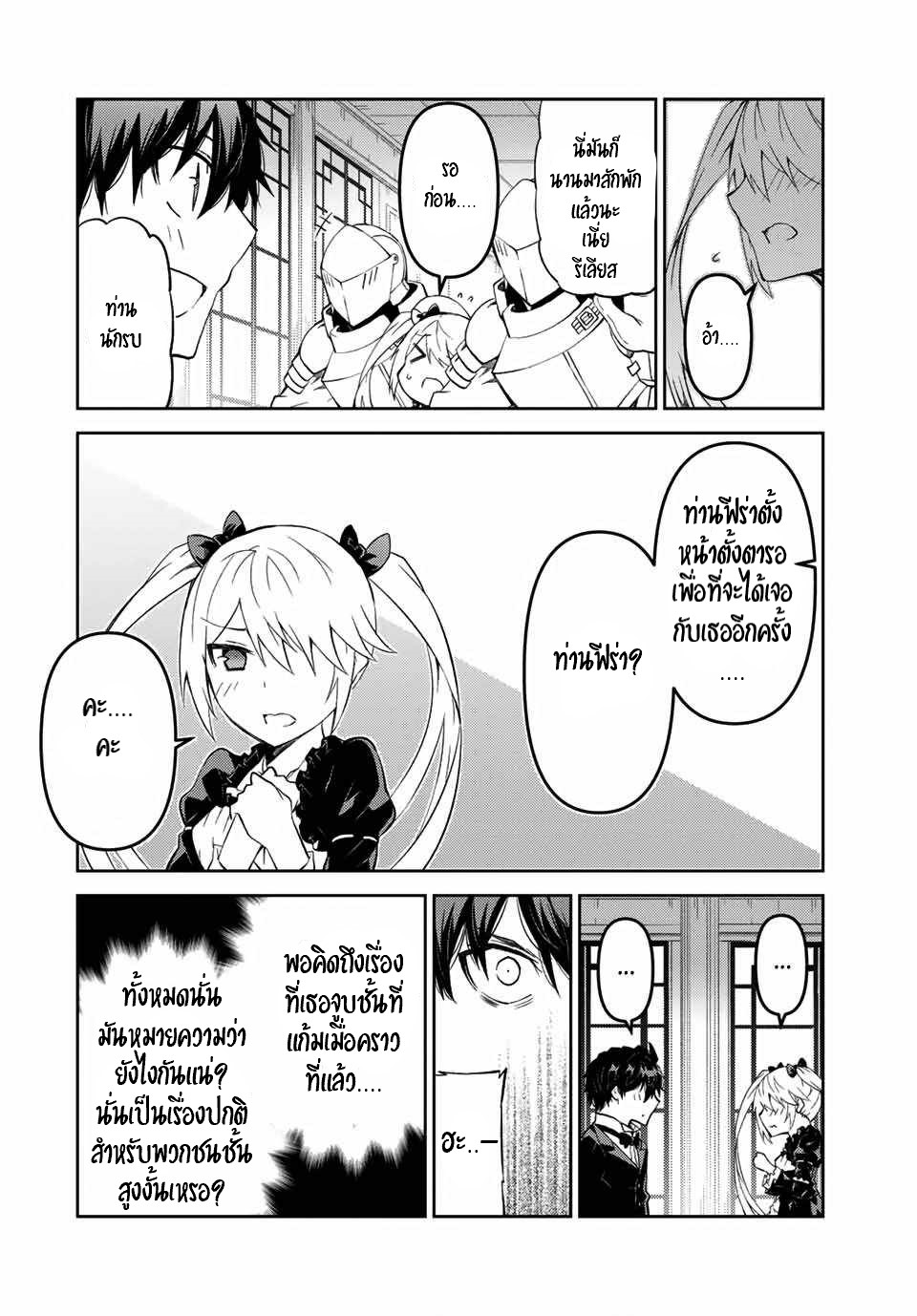 FUGUUSHOKU “KAJISHI” DAKEDO SAIKYOU DESU อาชีพสุดอ่อน(ช่างตีเหล็ก)แต่โคตรโกง ตอนที่ 40 หน้า 5