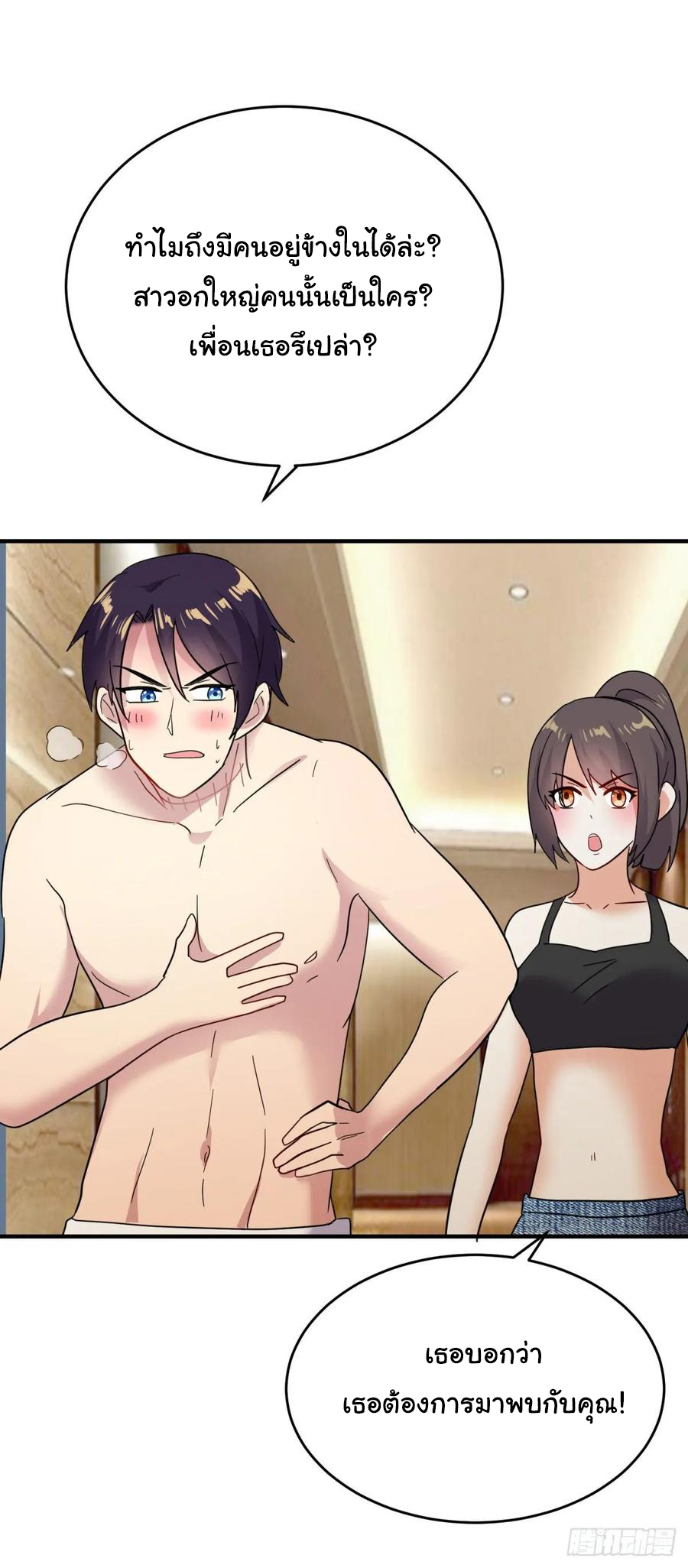 ระบบไลฟ์สด เจ้าพ่อสายเปย์ ตอนที่ 51 หน้า 9