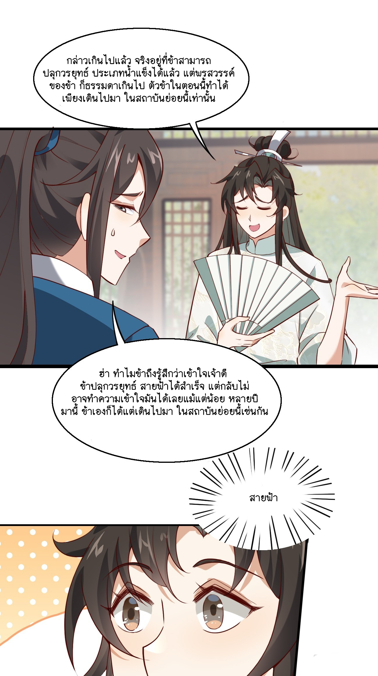 Prince Biexiu ตอนที่ 18 หน้า 22