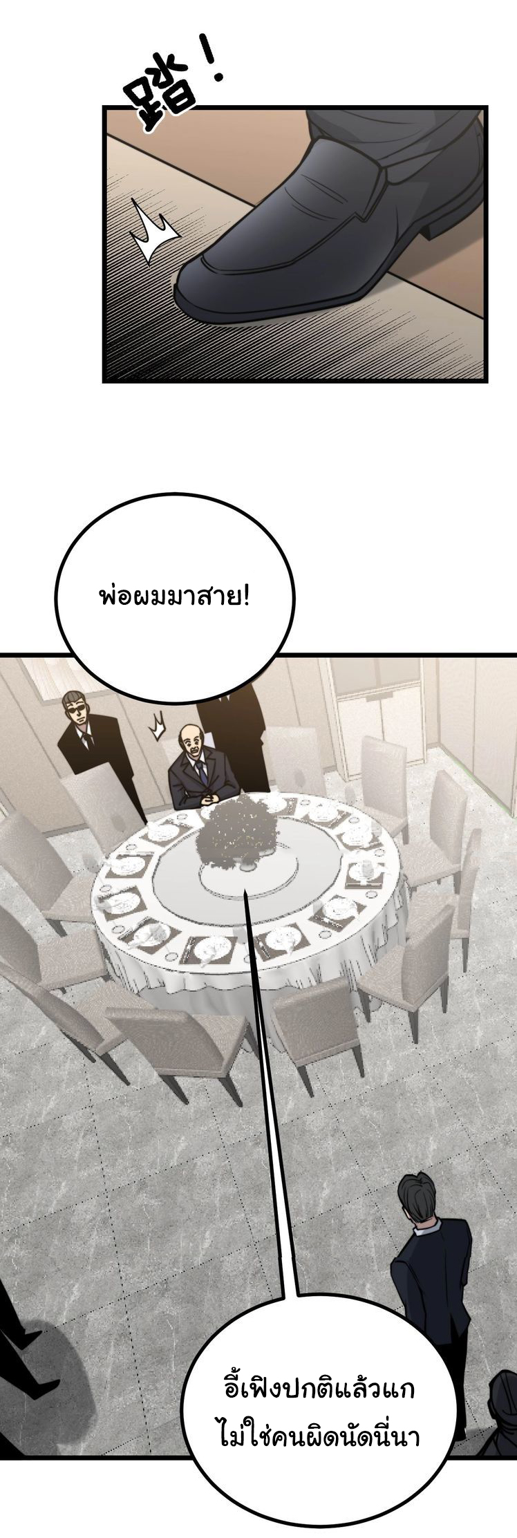Bad Hand Witch Doctor สุดยอดพ่อมดหมอผี ตอนที่ 241 หน้า 32