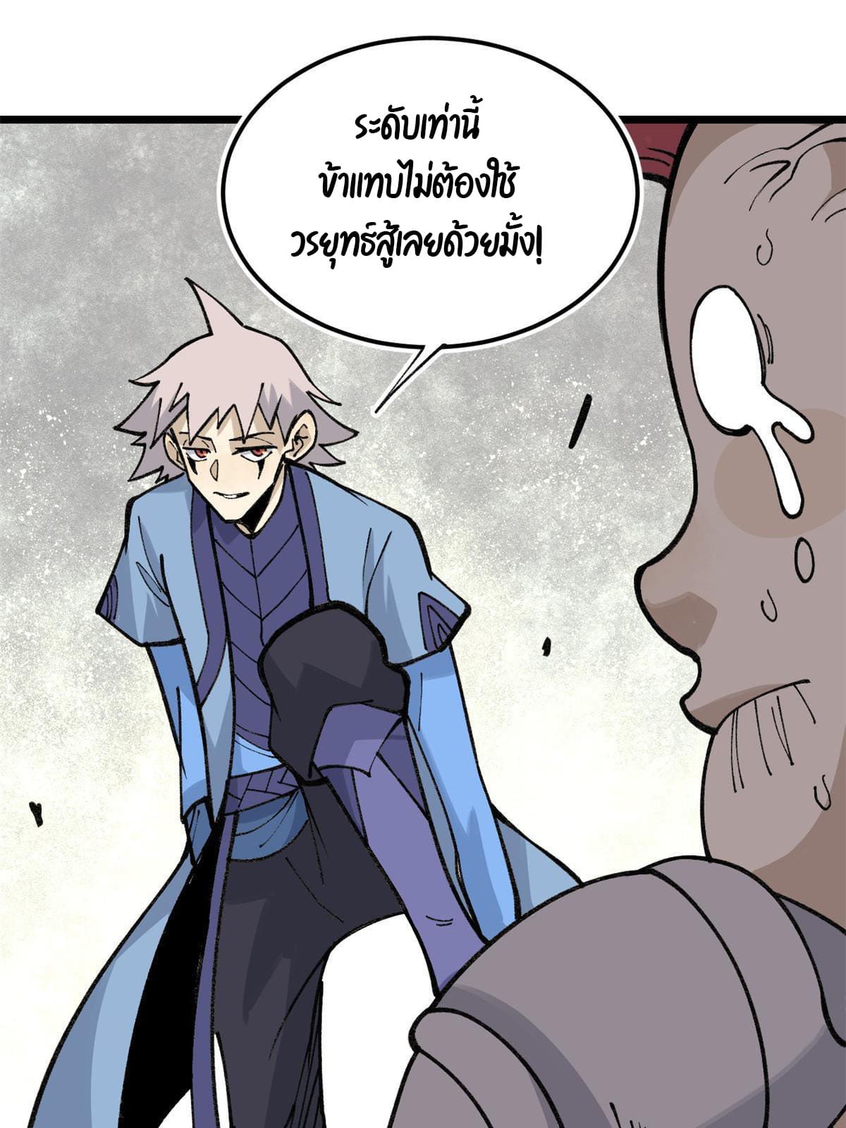 นิกายที่แข็งแกร่งที่สุด (ทันจีน) ตอนที่ 136 หน้า 55