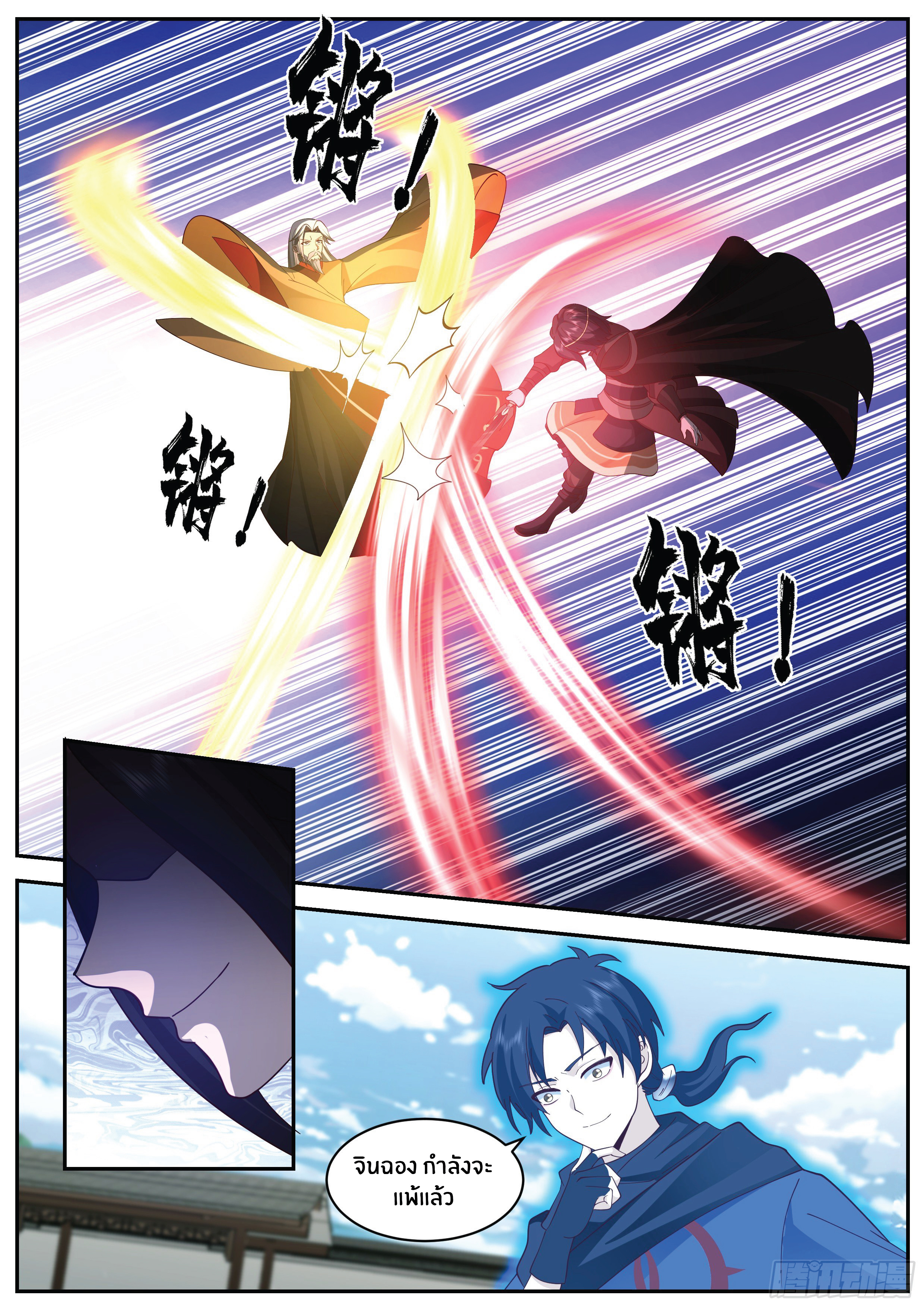 ดาบที่แกร่งขึ้นจากการฆ่า ตอนที่ 17 หน้า 5