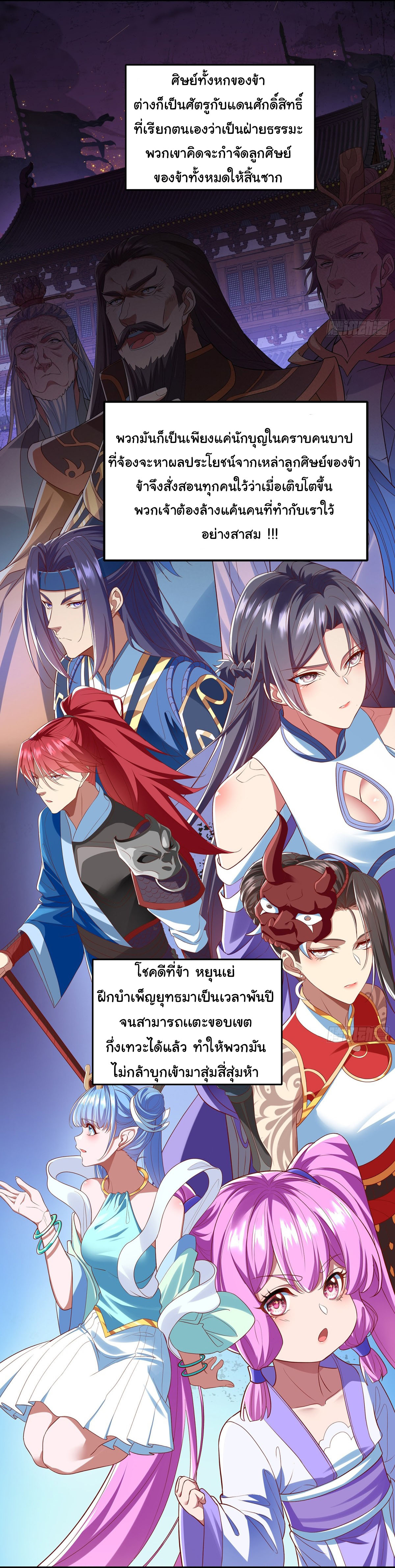 ฉันนี่แหละบรรพบุรุษโลกปีศาจ ( Reincarnation of the Demon Ancestor ) ตอนที่ 1 หน้า 15