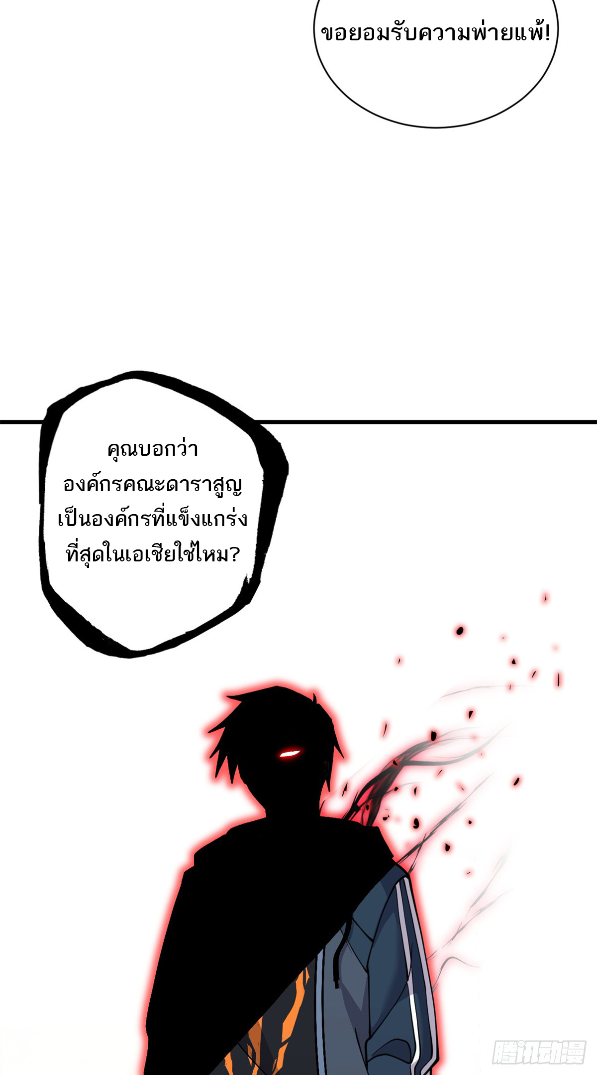 โคตรเทพร้านสัตว์อสูร ตอนที่ 106 หน้า 45