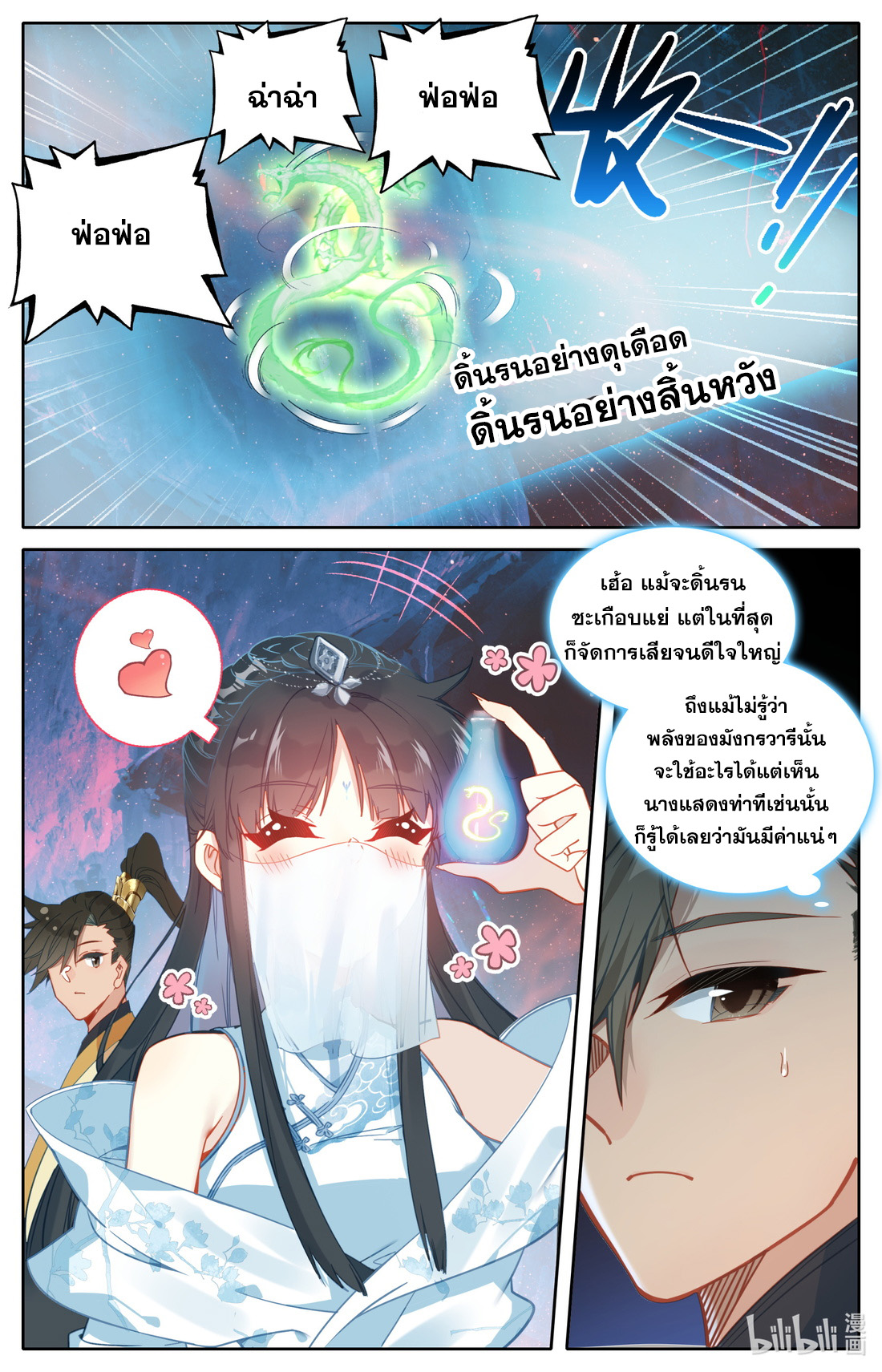 A record of a mortal's journey to immortality(ทันจีน) ตอนที่ 106 หน้า 4