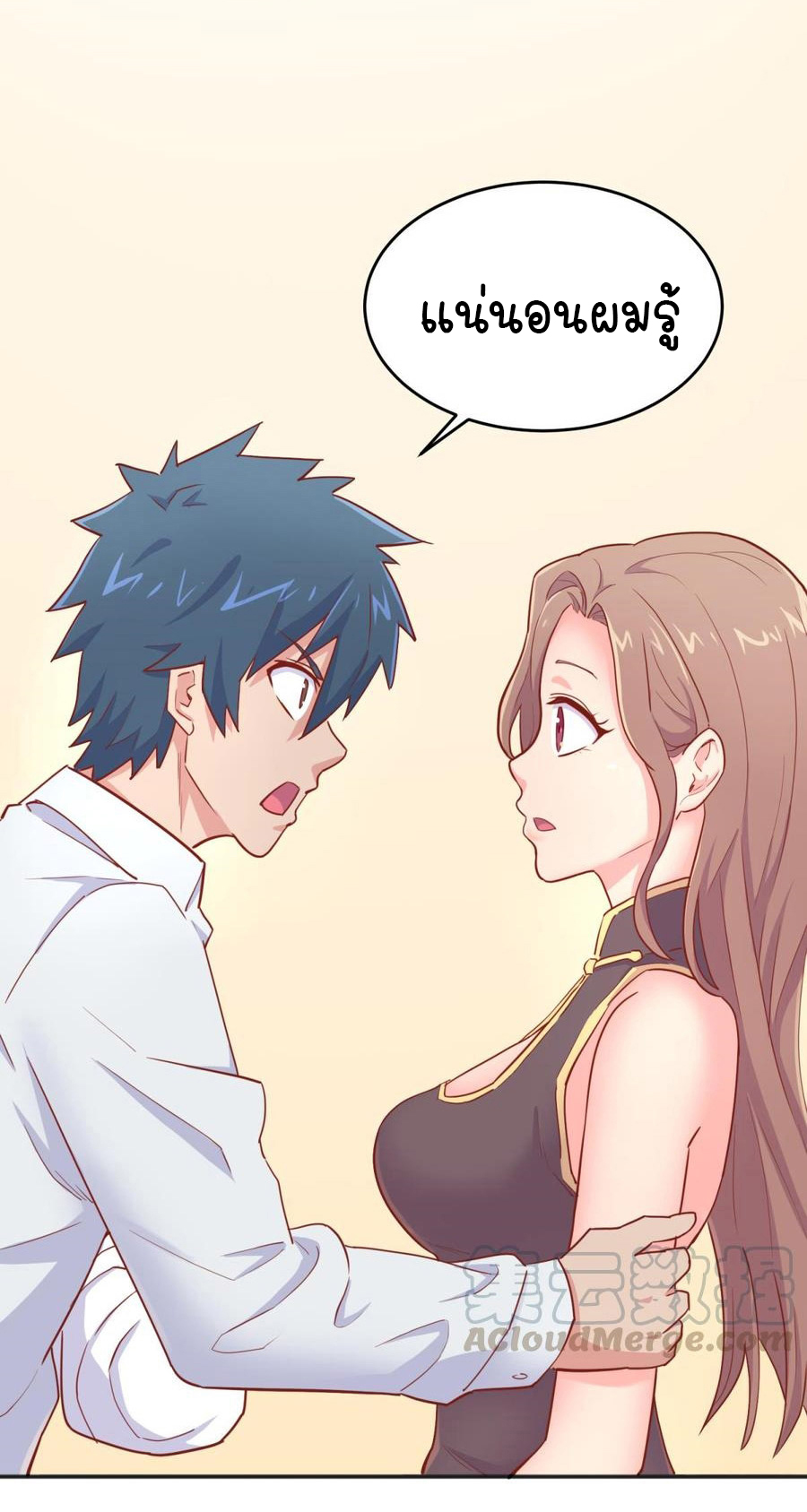 เทพเซียนหมอ ของยัยเทพธิดา ตอนที่ 44 หน้า 3