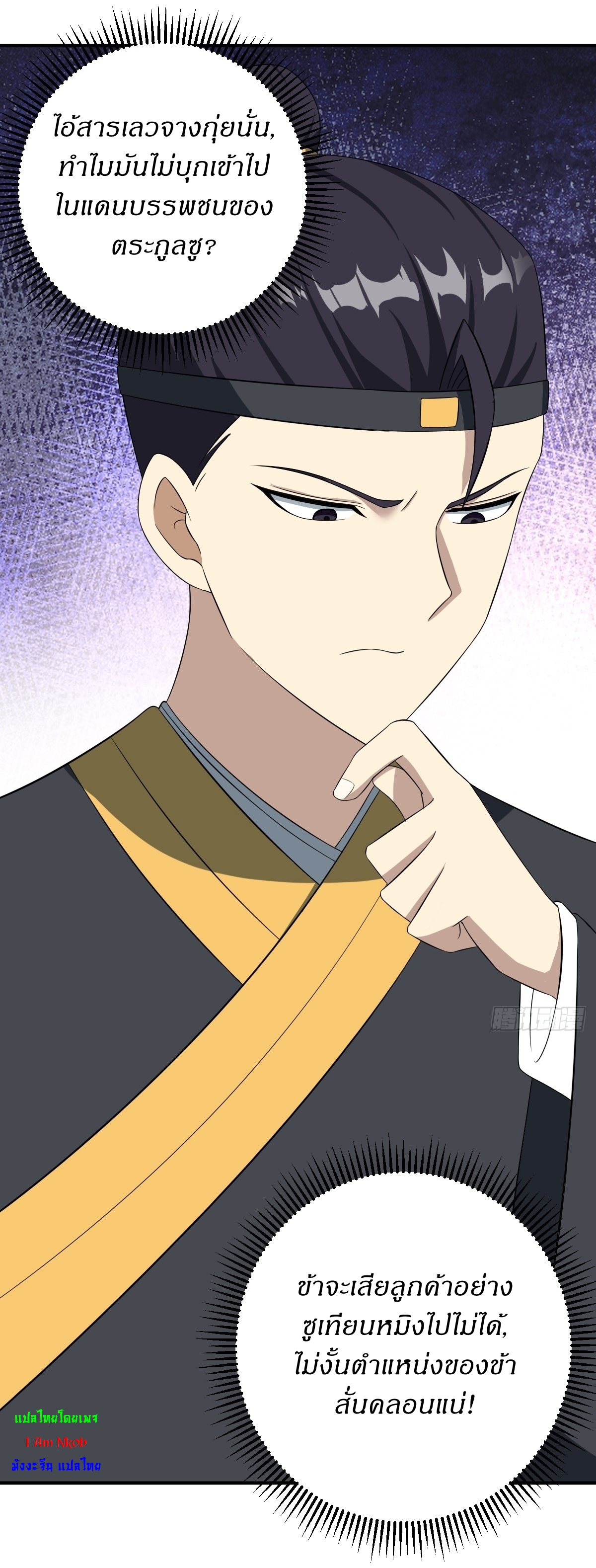 เก็บตัวร้อยปี จากนี้พี่ขอเทพ! INVINCIBLE AFTER A HUNDRED YEARS OF SECLUSION ตอนที่ 28 หน้า 15