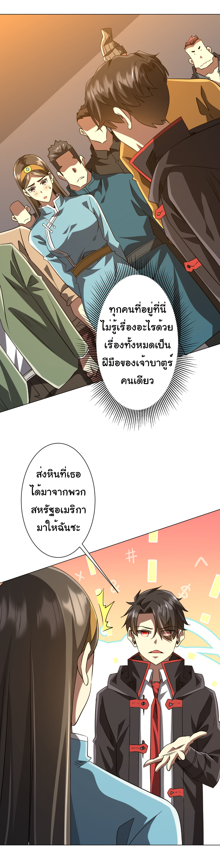 Start with trillions of coins ตอนที่ 225 หน้า 18