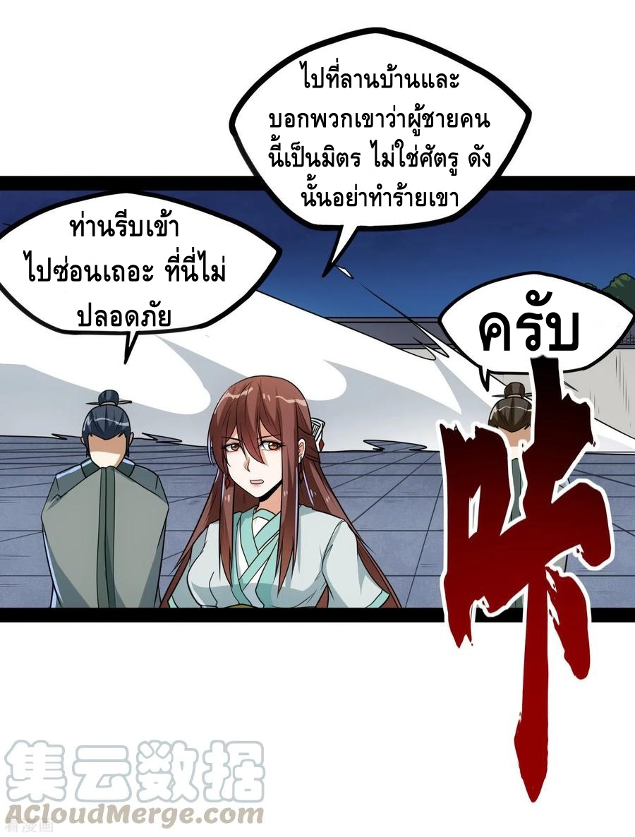 เหยียบย่ำแม่น้ำอมตะ ตอนที่ 83 หน้า 25