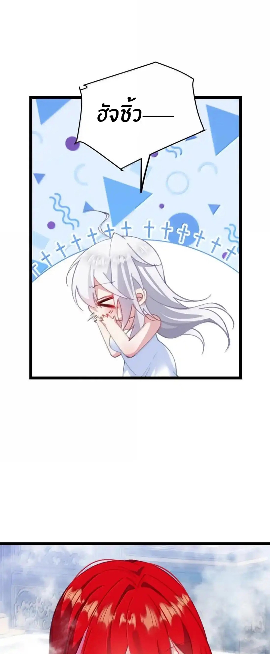 Crash into the body of the emperor's daughter ตอนที่ 31 หน้า 13