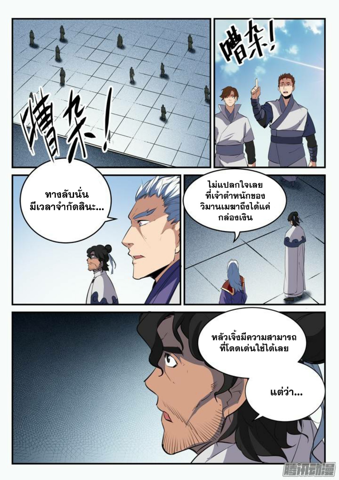 Apotheosis – การยกระดับสู่สถานะของพระเจ้า ตอนที่ 96 หน้า 12