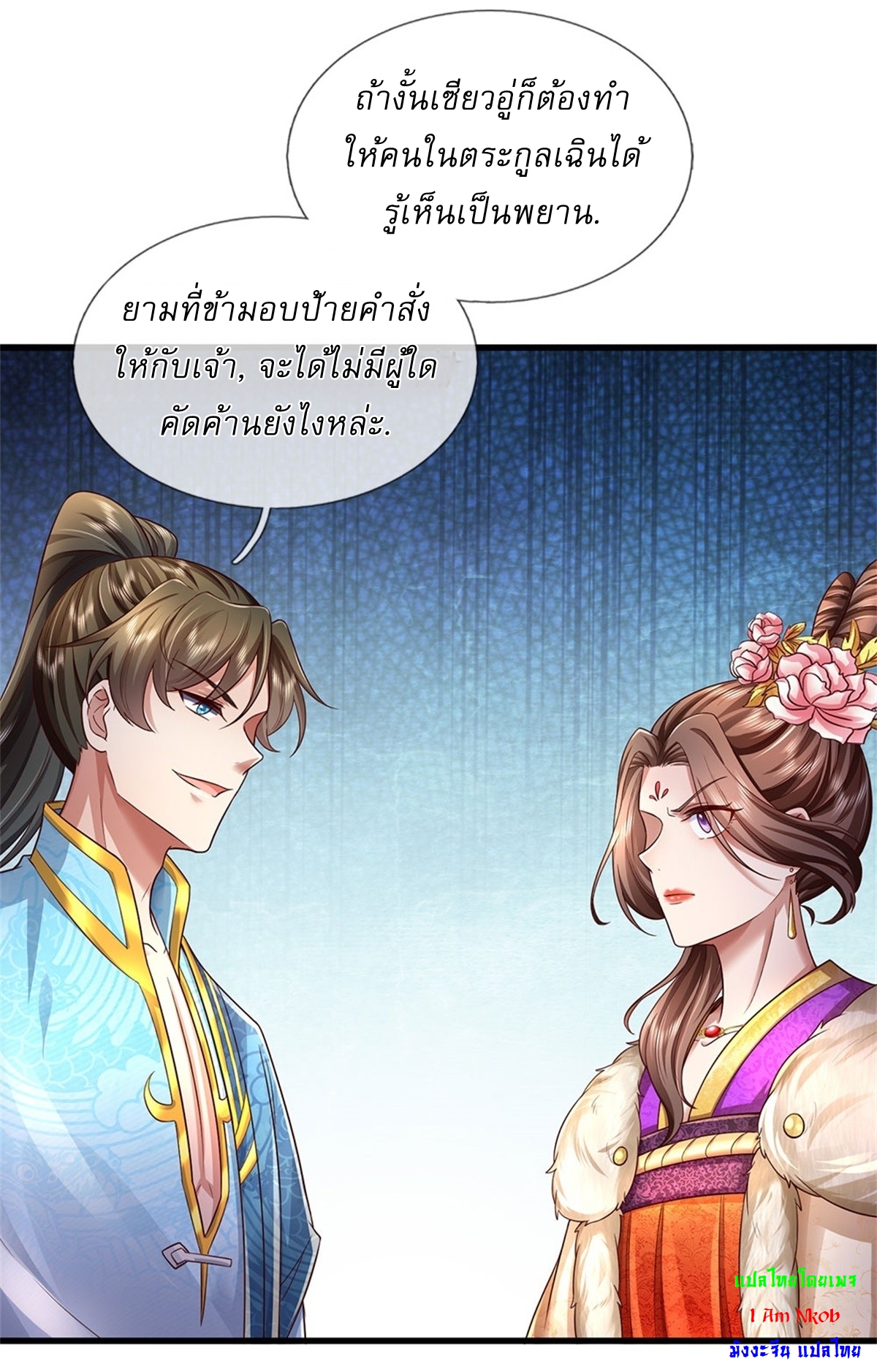 I Can Change The Timeline of Everything เกิดใหม่ในต่างโลก พร้อมระบบโกงเวลาสุดเกรียน ตอนที่ 27 หน้า 12
