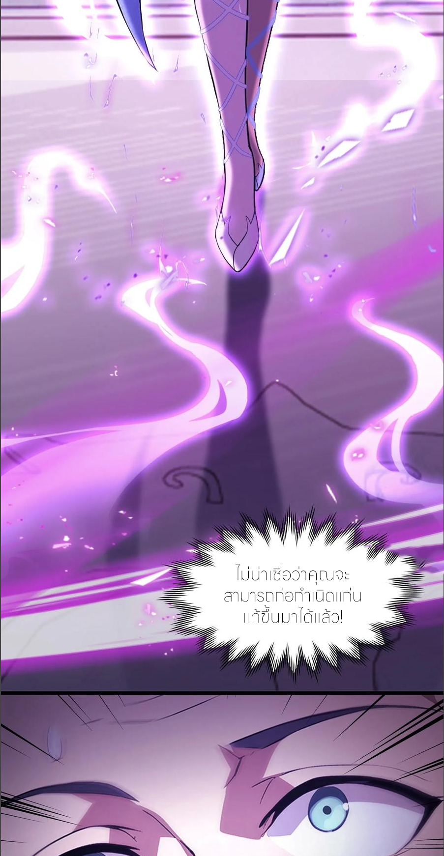 ฉันเป็นไม่รู้ตัวเองว่าโหด~ ตอนที่ 56 หน้า 7