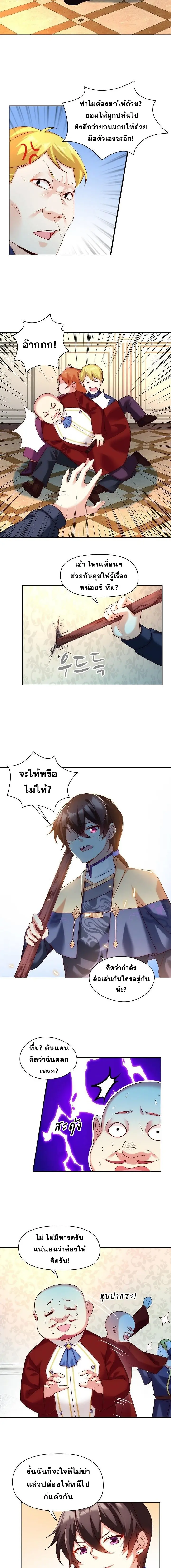 มาอยู่ในร่างที่มีโอกาสรอดต่ำสุดซะอย่างงั้น! ตอนที่ 5 หน้า 5