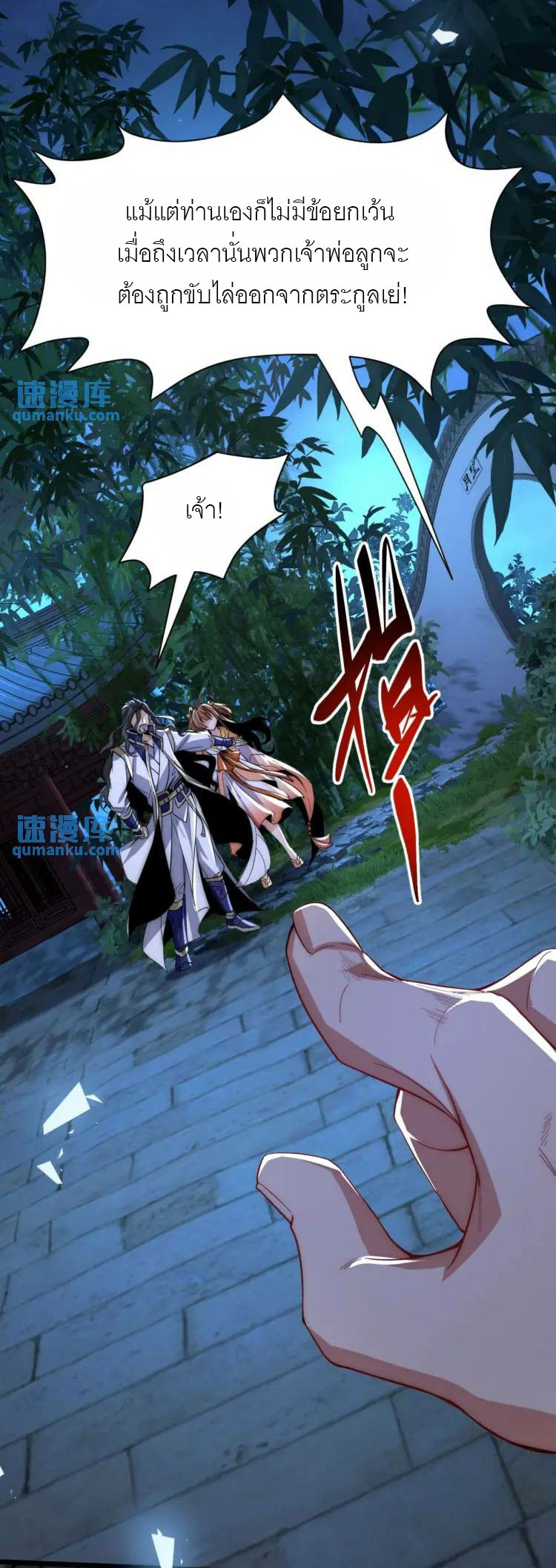 จักรพรรดิซวน (ชนจีน) ตอนที่ 6 หน้า 16