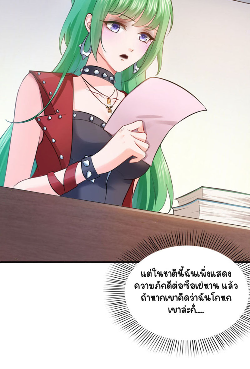 (ชนจีน)Perfect Secret Love The Bad New Wife Is a Little Sweet ตอนที่ 12 หน้า 23