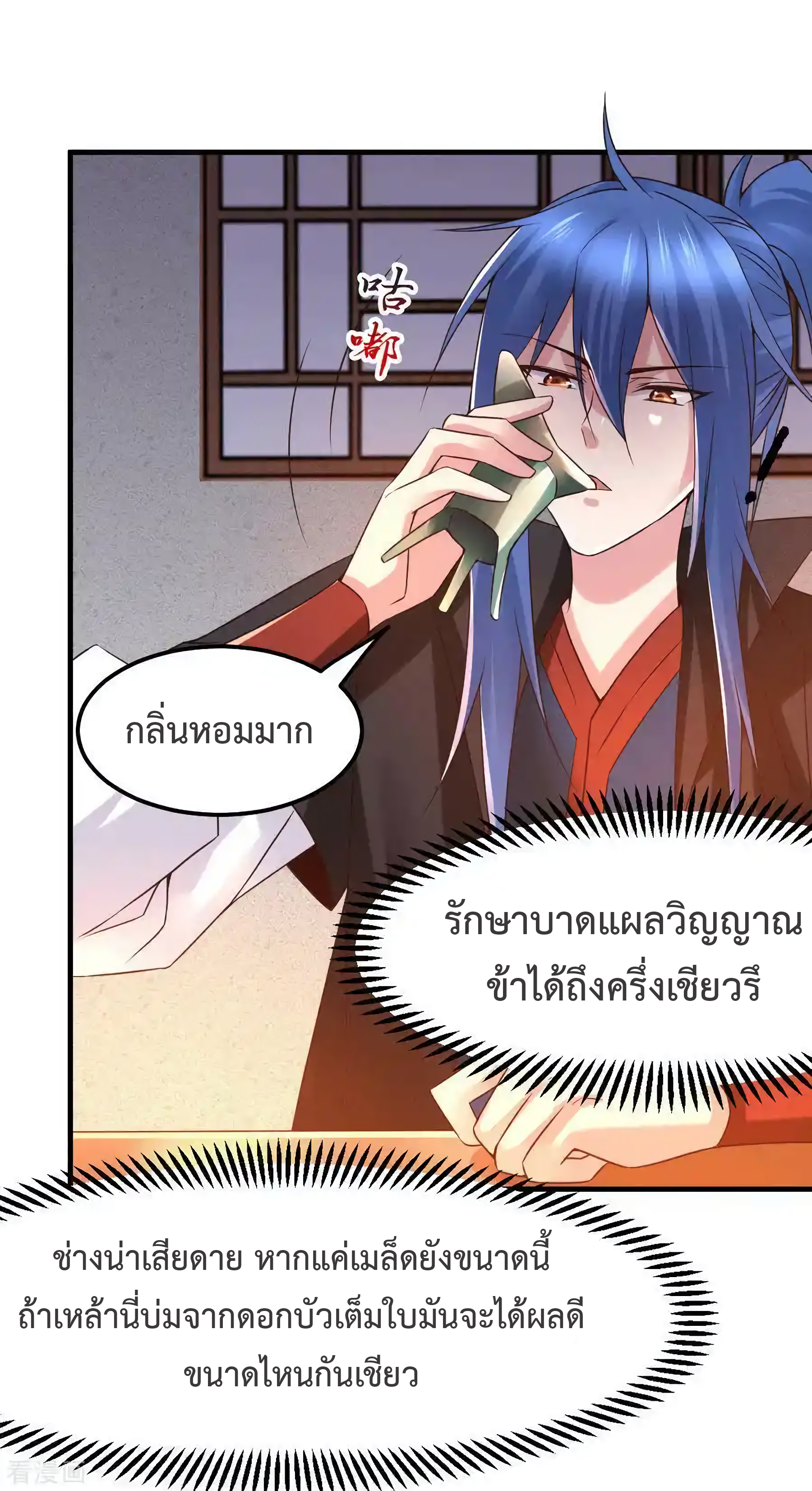 เซียนร้อยรักเขยนี้ขอบ่มเซียนให้พ่อตา-Immortal Husband on The Earth ตอนที่ 24 หน้า 4